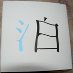 Namio Kudo CDR “Sa&nbsp;Yu”