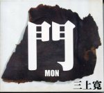 Kan Mikami CD&nbsp;Mon002