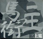 Kan Mikami CDHmissuhu003