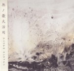 Ferial Confine Siren