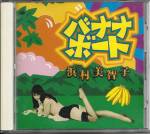 Michiko Hamamura CD