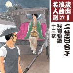 Yuriko Futaba CD&nbsp;27