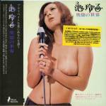 Ike Reiko – CD&nbsp;Tiliqua