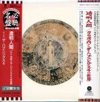 The Happenings Four – Tomei&nbsp;ningen