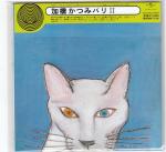 Kahashi katsumi – Paris&nbsp;2