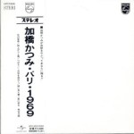 Katsumi Kahashi CD Paris 1969