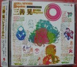 Akira Miyoshi Cd&nbsp;Requiem