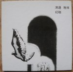 Masayoshi urabe CD&nbsp;Urklang