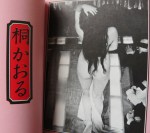 ICHIJOU SAYURI & KIRI&nbsp;KAORU