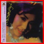 Yukiji Asaoka Cd Anata no tame ni