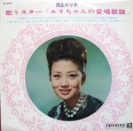 Ruriko Asaoka - 1964