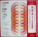 Yashiro / Takemitsu / Miyoshi LP 1973