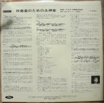 Kiyoshige Koyama LP red wax " Suinsogaku no tame no Daikagura" - Toshiba 1970