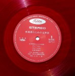 Kiyoshige Koyama LP red wax " Suinsogaku no tame no Daikagura" - Toshiba 1970