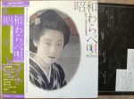 Cherish / Shuji Terayama LP “Showa warabe Uta” – Victor 1977
