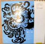 Kan Mikami LP "Blue Flame on the Destruction" - Victor