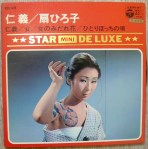 Ogi Hiroko 7inch 33 rpm "Jingi" Columbia 1970