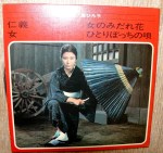 Ogi Hiroko 7inch 33 rpm "Jingi" Columbia 1970
