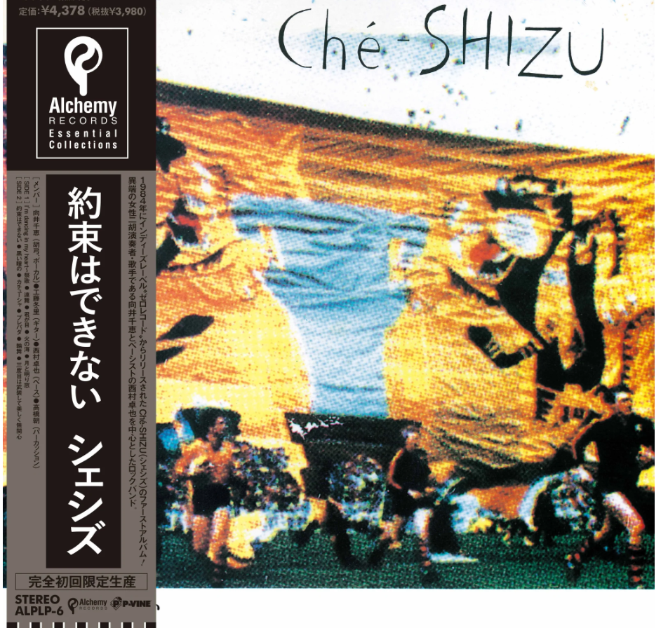 Ché-SHIZU 1st Album LP | Japan'archives mailorder